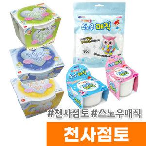 천사점토 스노우매직 벌크사이즈모음/도너랜드