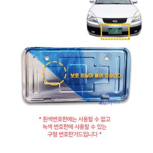 구형번호판가드 플레이트 녹색번호판 남바판 구형남바판 스텐가드