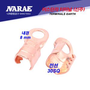 점프선 용접선 신주터미널 어스집게 악어클립단자 8-30
