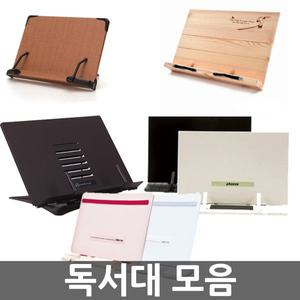 오피스네오/독서대 모음/책받침대/책거치대/북스탠드/북거치대/북앤드