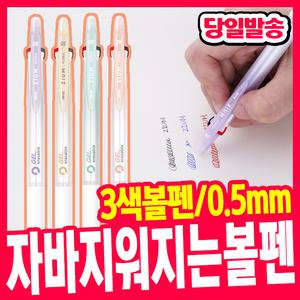 [오피스스쿨] 자바 지워지는 3색볼펜 0.5mm / 선명한 잉크 중성 멀티펜 라바그립 중성펜 지움3겔