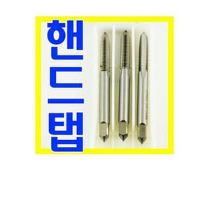 핸드탭/1SET-3개/M10-M12 기계탭 스파이럴탭 드릴비트