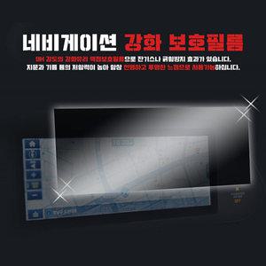 9H 순정네비게이션 강화 보호필름/7인치/올뉴모닝,더뉴모닝,레이,더뉴레이