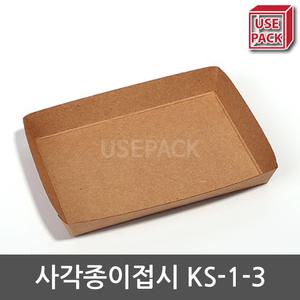 일회용접시 종이트레이 사각종이접시 KS1-3 100개