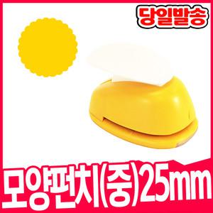 [오피스스쿨] 포코스 ReZo 모양펀치 중형25mm 물결원-034 / 종이공예 모양커터기 페이퍼아트