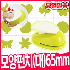 [오피스스쿨] 포코스 ReZo 모양펀치 대형 모음 8종 / 65mm  / 종이공예 모양커터기 페이퍼아트