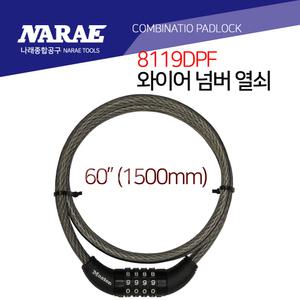 마스터락 와이어 케이블 1500mm 열쇠 자물쇠 8119D 자전거 도난방지 번호키