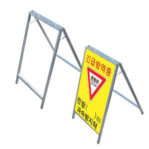 철판 A형 간판 철제 입간판(600X900) 공사장 현장 안내판 표지판