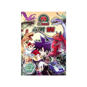 공룡메카드-스티커 엘범