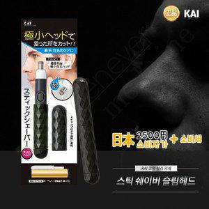 [기타][그린에버] 일본 카이 스틱쉐이버 슬림헤드 코털정리기 코털제거기