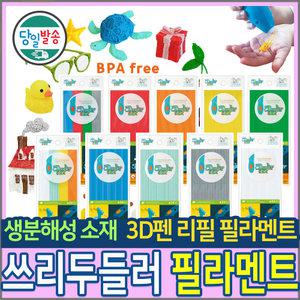 쓰리두들러 스타트 필라멘트 3D펜 전용 리필심 (택1)