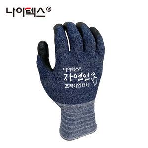 나이텍스 자연인 프리미엄터치 장갑
