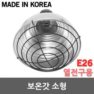 보온갓 소형 열전등 발열전구 보온전구 보온등 축사 양계장 하우스 열램프 열전구 난방 히터 열등 난방기구