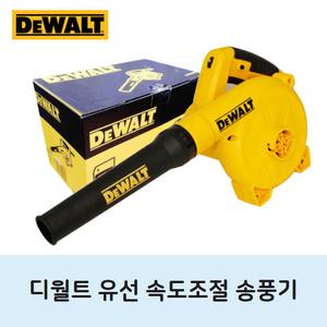 디월트 유선 속도조절 송풍기 블로워 브로워 낙엽 블로어 전동 부로아 브로어 전기 디월드