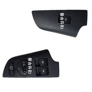 대성부품/대우 프리마 윈도우스위치/창문스위치/버튼/대우트럭/화물차/대형트럭/윈도우/유리/타타대