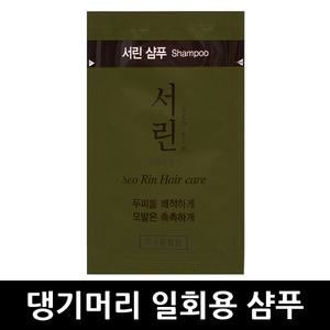 댕기머리 서린 샴푸 8ml x 1개 / 일회용 두피 헤어