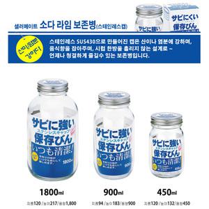 일본 세이쇼/셀러메이트 소다 라임 보존병/딸기잼,매실청,매실엑기스,매실즙병