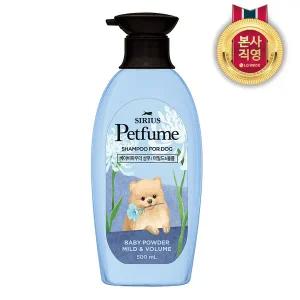 향수 뿌린 듯 은은한 댕댕이,시리우스 펫퓸 베이비파우더 샴푸 500ml