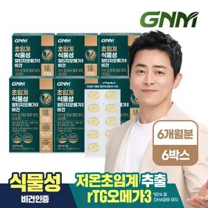 GNM 초임계 식물성 알티지오메가3 비건 60캡슐 x 6박스 (총 360캡슐) / 비타민E