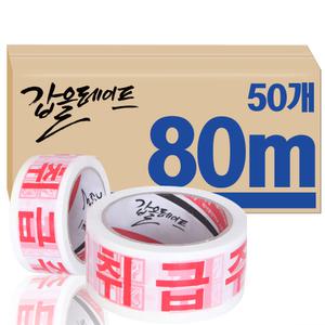갑을테이프 포장 박스테이프 경포장 취급주의80m(50개)