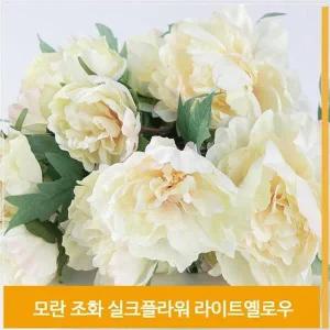 [셀러허브]조화 모란 실크플라워 라이트옐로우 식물 소품 장식 (S7702469)