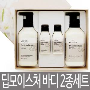 비욘드 딥 모이스처 바디 2종세트 / 답례품 / 선물용 / 딥모이스처 크리미 워시 300ml + 스무딩 바디에멀전 300ml