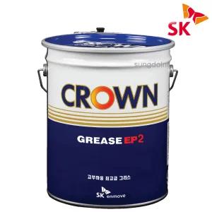SK 산업용 극압구리스 CROWN EP 2 황갈색 (주도 2) 산업장비 그리스 윤활유