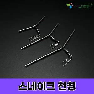 오감피싱 스네이크천칭 원투자작채비 L형 천평 텐빈 감성돔 장어 우럭 원투 편대채비