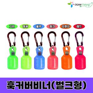 오감피싱 훅커버비너 에기 보관함 태클박스