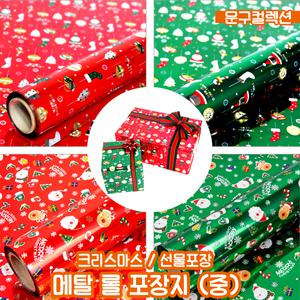 포장지 메탈 롤포장지 (중) 크리스마스 성탄절 산타 루돌프 포장용품 선물 선물포장 데코 장식 롤