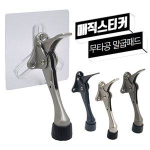 무타공 말굽 개별판매 원터치 접착식 스티커 도어스토퍼 말발굽 현관문고정 문닫힘방지
