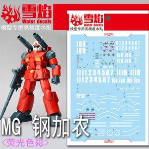 [기타]설염데칼 MG99 MG 건캐논 건담 확장형 UV 형광 - 습식