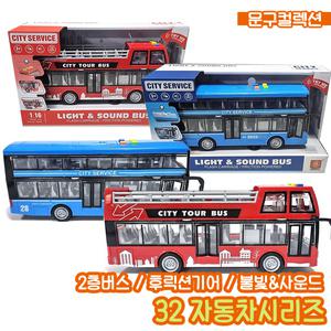 2층버스 시리즈 시티투어 관광버스 불빛사운드 후릭션기어 완구 장난감자동차 장난감차