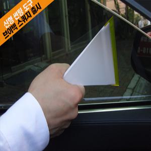 썬팅도구 썬팅 썬팅공구 브이텍 스퀴지 밀대 헤라 우레탄헤라 썬팅용품 썬팅헤라 도구 썬팅용품 썬팅필름