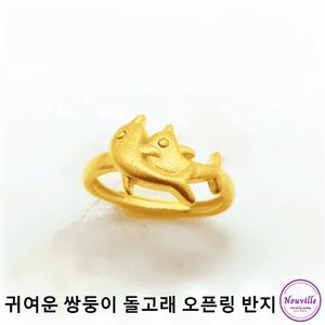 돌고래 반지 꼬리 애끼 커플링 토끼띠 선물 골드 도금 조절 오픈링