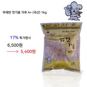 뚜레반엿기름가루A+(국산)1KG