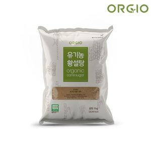오르지오 유기농 사탕수수 원당 황설탕 5kg 1포