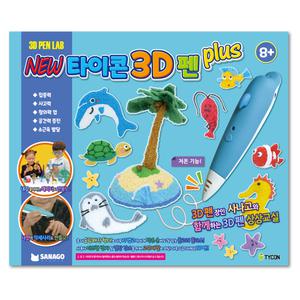 NEW 타이콘 3D펜 플러스 저온 돌핀