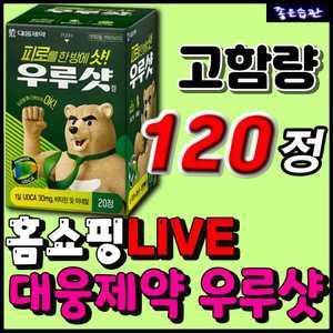 홈쇼핑 우루샷 대웅제약 남성 여성 시니어 실버 추천 몸이 피곤할때 지칠때 비타민 벤포티아민 아연 육체