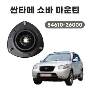 싼타페 쇼바마운틴 5461026000 쇼바마운트 어셈블리 전 인슐레이터