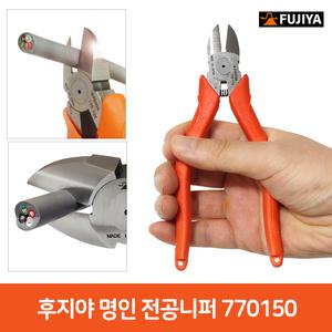 2-1 일본 후지야 명인 전공 니퍼 770150 니빠 리빠
