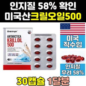 오메가3 남극 새우 크릴 오일 인지질 58 맥스 500 복합물 골드 미국 미국산 홈쇼핑 먹는 프리미엄 퓨어
