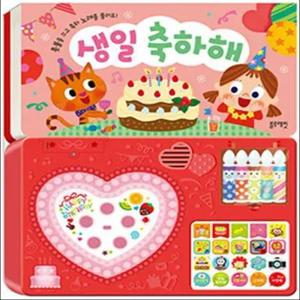 블루래빗 사운드북 : 생일 축하해