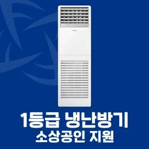 삼성 1등급 스탠드 냉난방기 15평 AP060CSPFBH1PP 설치비별도