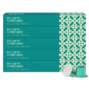 할리스 캡슐커피 디카페인 10캡슐x5개 / 네스프레소 호환