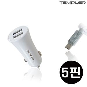 템플러 차량용 충전기 분리형 2포트 5핀 5V 3.1 카충전기 TEM-SC19-312