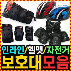 [보호대 모음전] 우야몰 인라인스케이트 보호장구 손목 팔꿈치 무릎 인라인보호대 헬맷 가방 장비