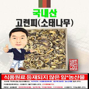 국내산 고련피(소태나무) 300g/100g (경북 영천) 소태나무껍질 국산