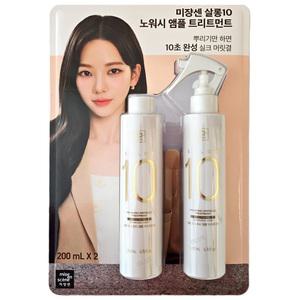 미쟝센 살롱10 노워시 극손상 앰플 트리트먼트 200ml 2개