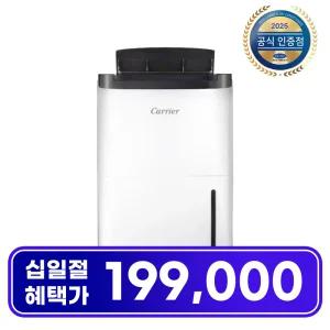 캐리어 공식인증점 2024년형 가정용 제습기 14L CDHC-140AAMWOYH